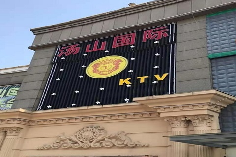 湘西汤山国际KTV消费价格